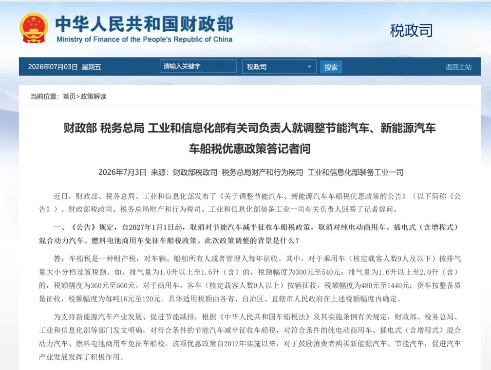 部分新能源车明年起缴纳车船税,增程车也在其中!主机厂称“会有应对策略”,专家:税额不大,几乎不改变购车选择