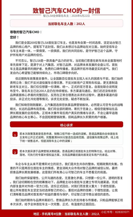 一方喊“被刺”,一方称“误读”!智己LS8“9800元智选包免费”引争议,品牌方回应:部分销售员对政策解读不到位